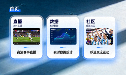 易游体育官方网站首页核心功能模块展示，包括直播、数据、社区等卡片式布局
